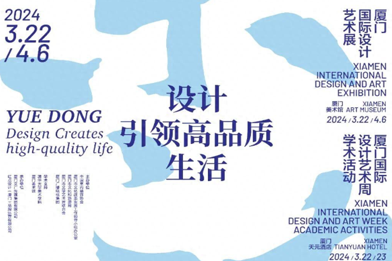 专访丨2024厦门国际设计艺术周总策划 杨冬江