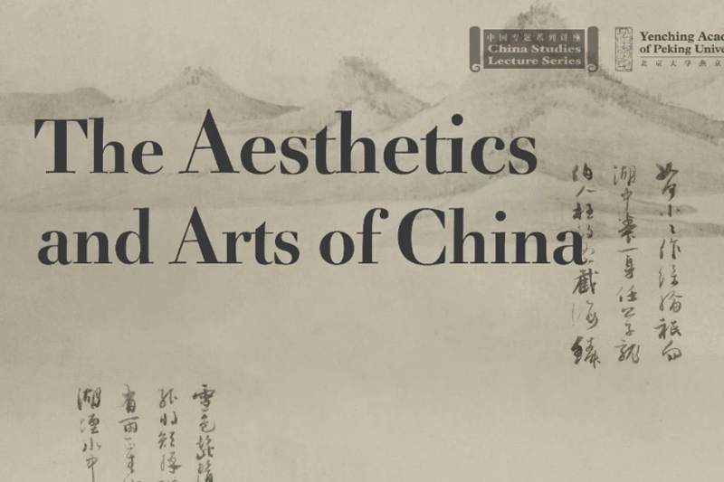 彭锋 | 中国美学与艺术