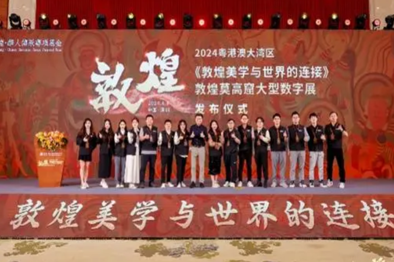 2024粤港澳大湾区敦煌莫高窟大型数字展发布仪式举行